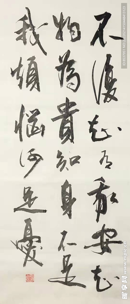 菜根谭 杨克东书法 鸿鹄