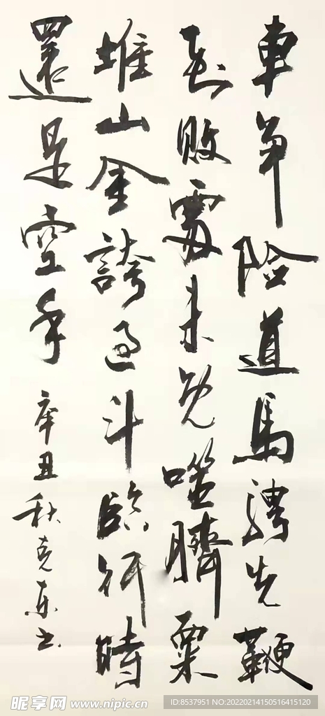 菜根谭 杨克东书法 鸿鹄