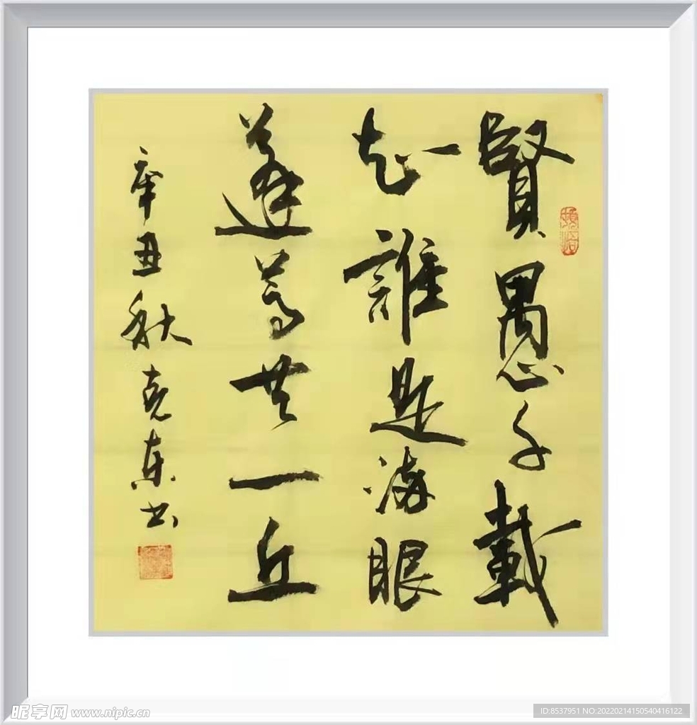 清明 杨克东书法 鸿鹄