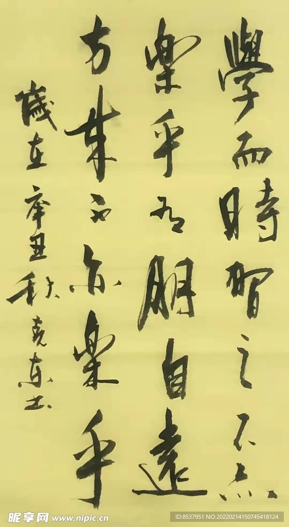 论语学而 杨克东书法 鸿鹄