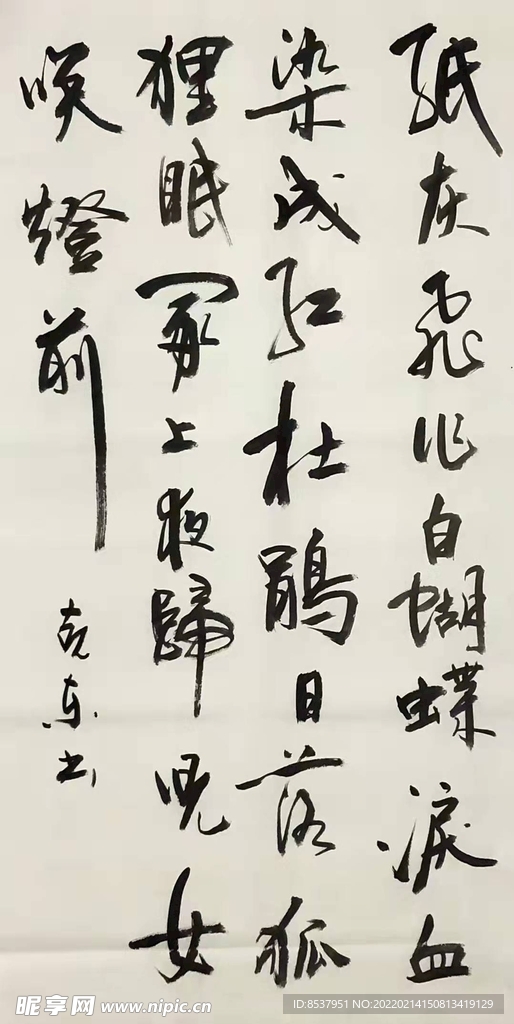 清明日对酒 杨克东书法 鸿鹄