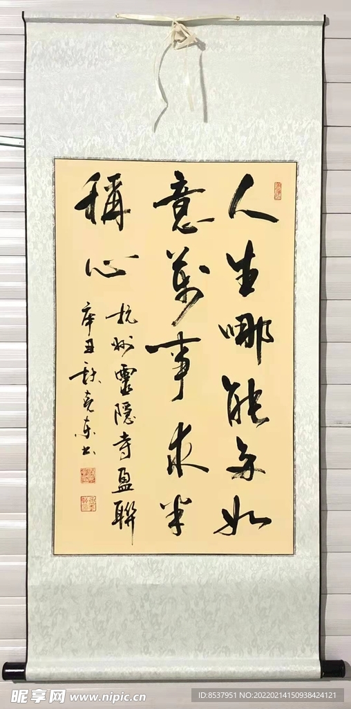 对联 杨克东书法 鸿鹄