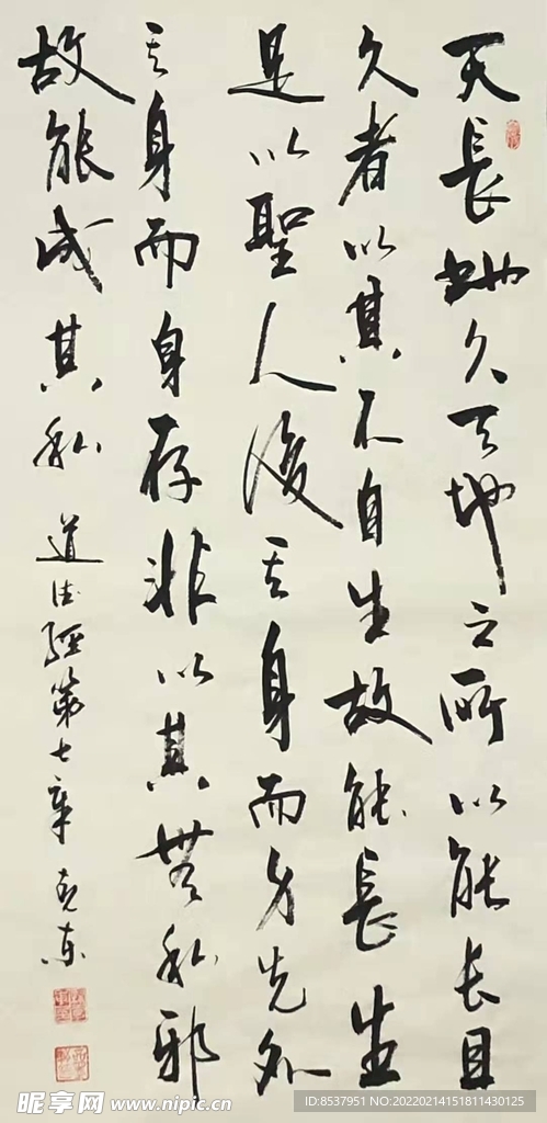 道德经第七章 杨克东书法 鸿鹄