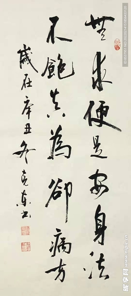 对联 杨克东书法 鸿鹄