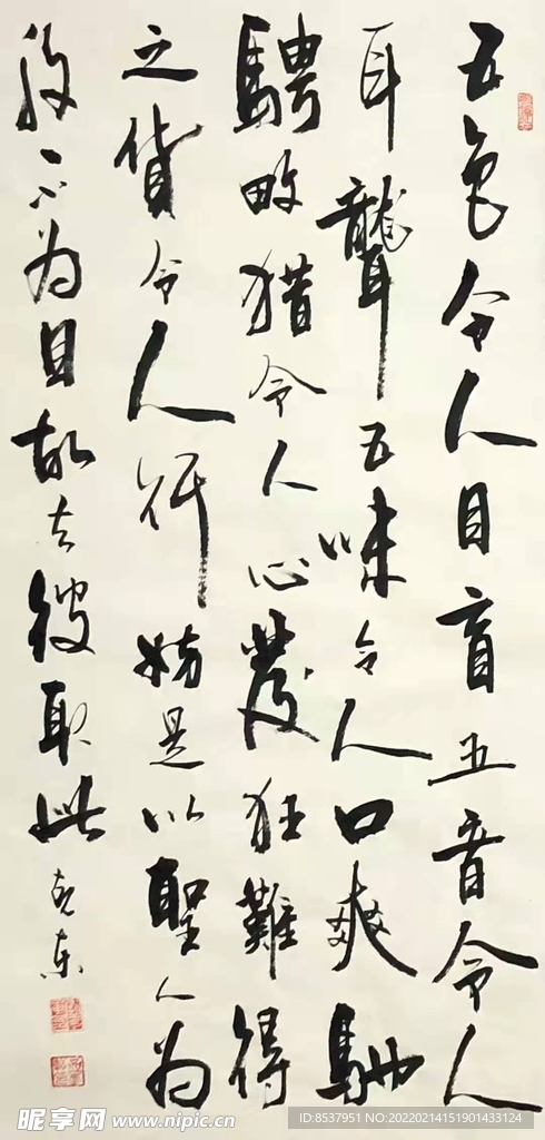 道德经 杨克东书法 鸿鹄