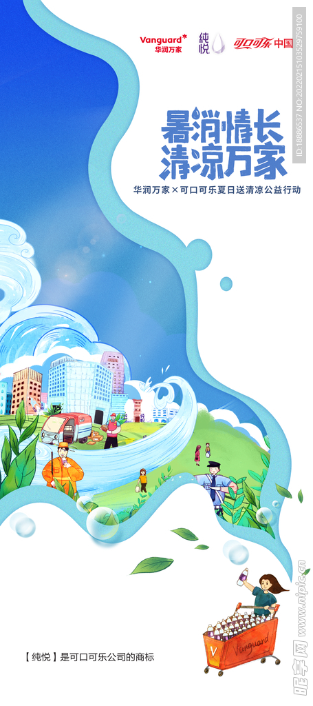 纯悦纯净水展架