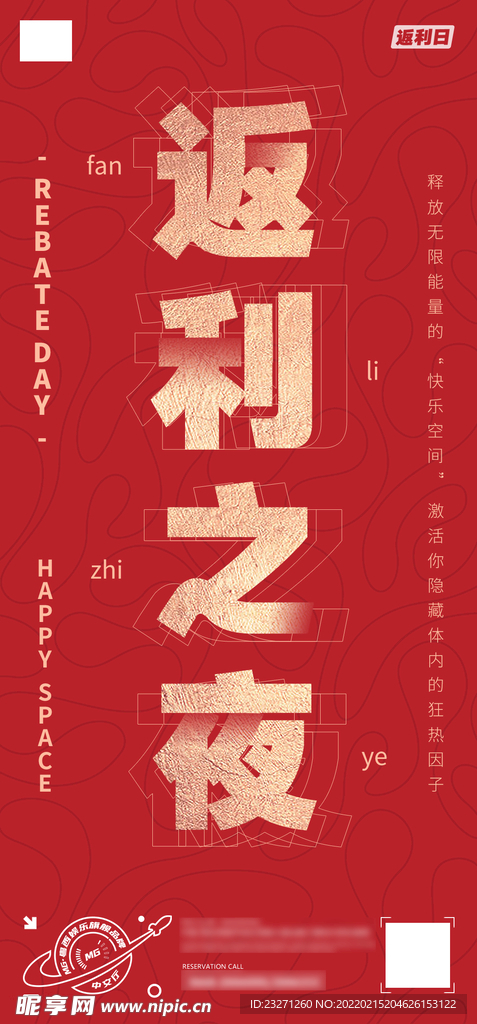 夜店酒吧KTV返利之夜海报