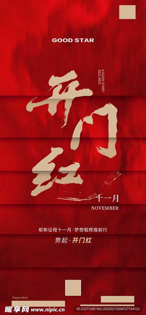 酒吧夜店KTV开门红海报