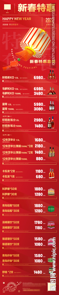 夜店酒吧KTV国潮国风酒水长图