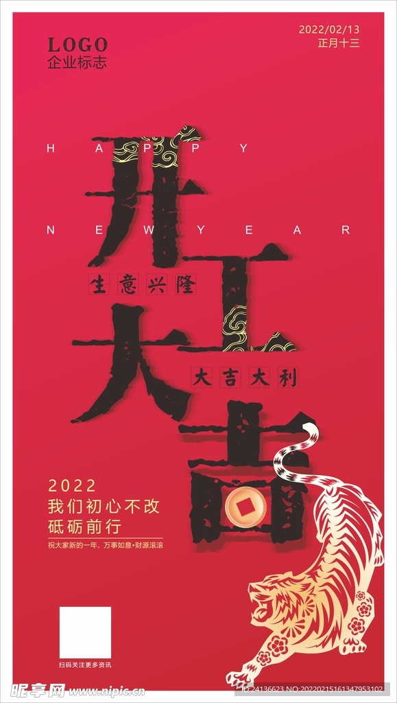  开工大吉主页 虎年开工大吉 