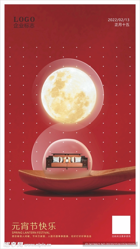 欢度元宵 元宵晚会 元宵海报 