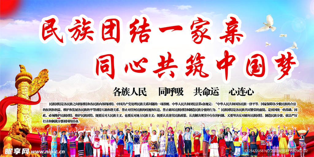 民族团结