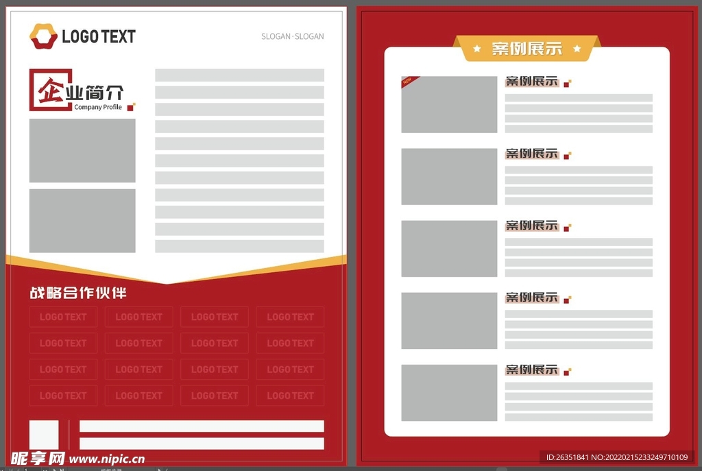 企业宣传单模板