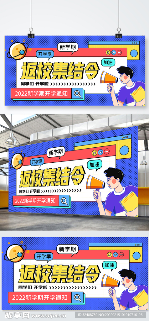 返校集结令展板蓝色学校开学季