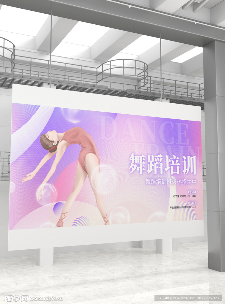 时尚炫彩渐变风舞蹈培训展板