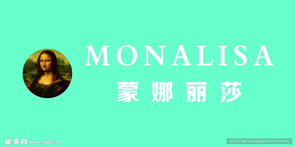 蒙娜丽莎 门头 发光字 广告