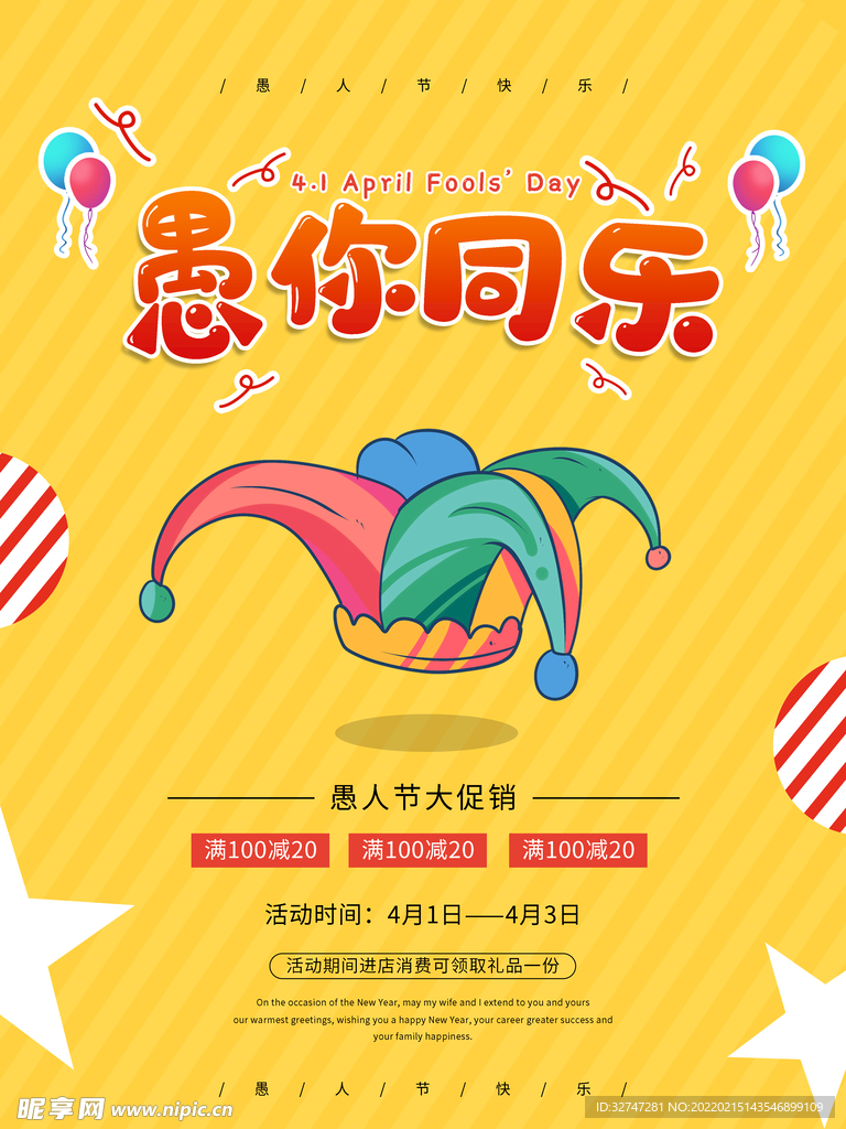 愚人节海报打折促销简单海报