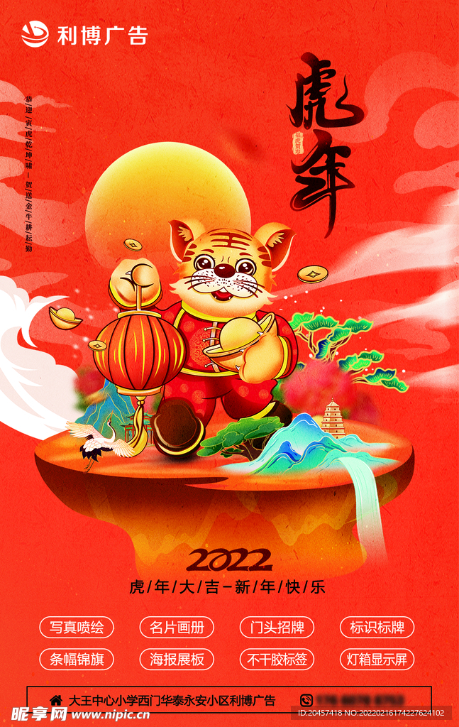 新年虎