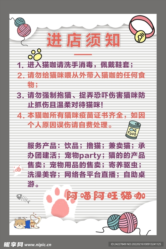 宠物店展板