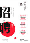 招聘海报