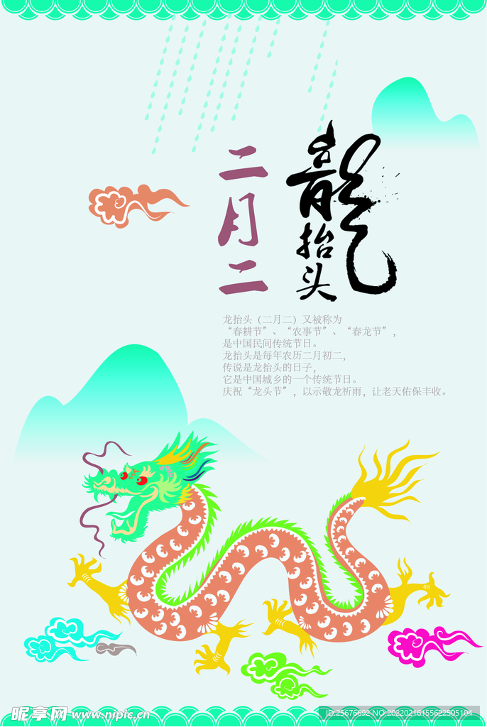 龙抬头节气海报