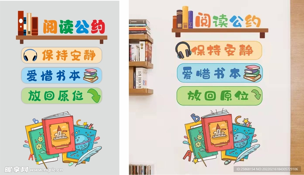 图书一角  文化墙