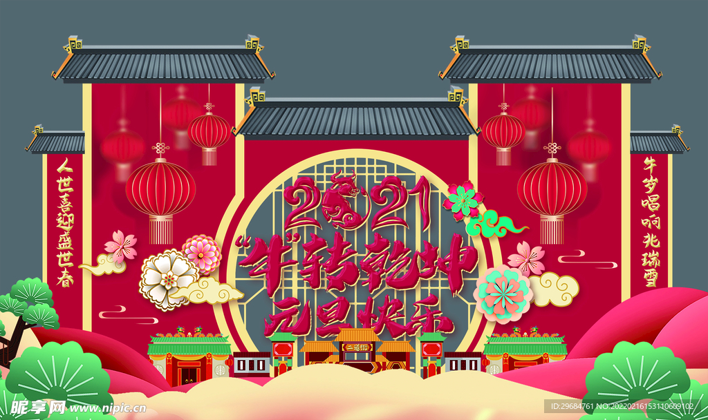 元旦活动  新年活动效果图