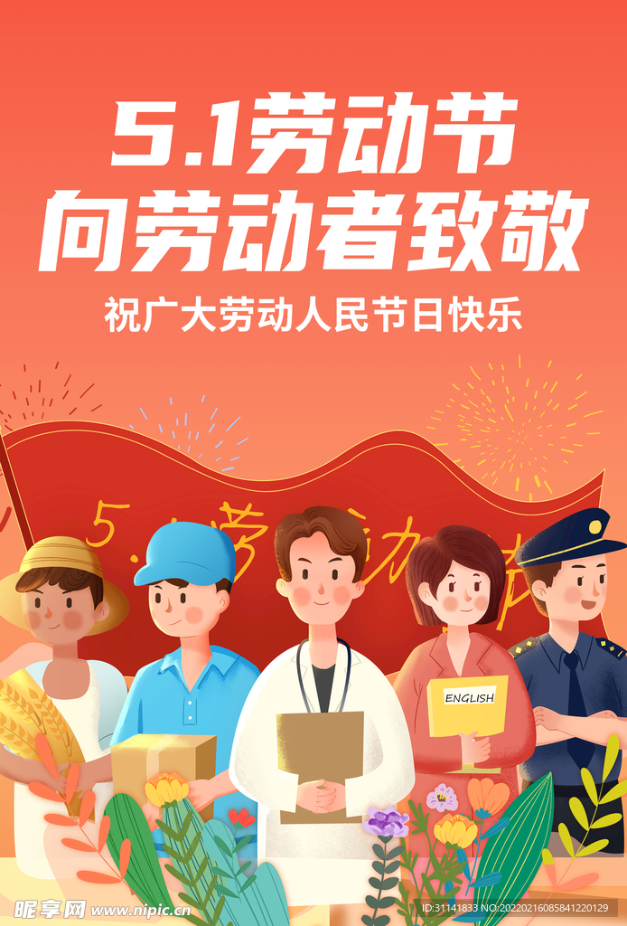 五一劳动节海报