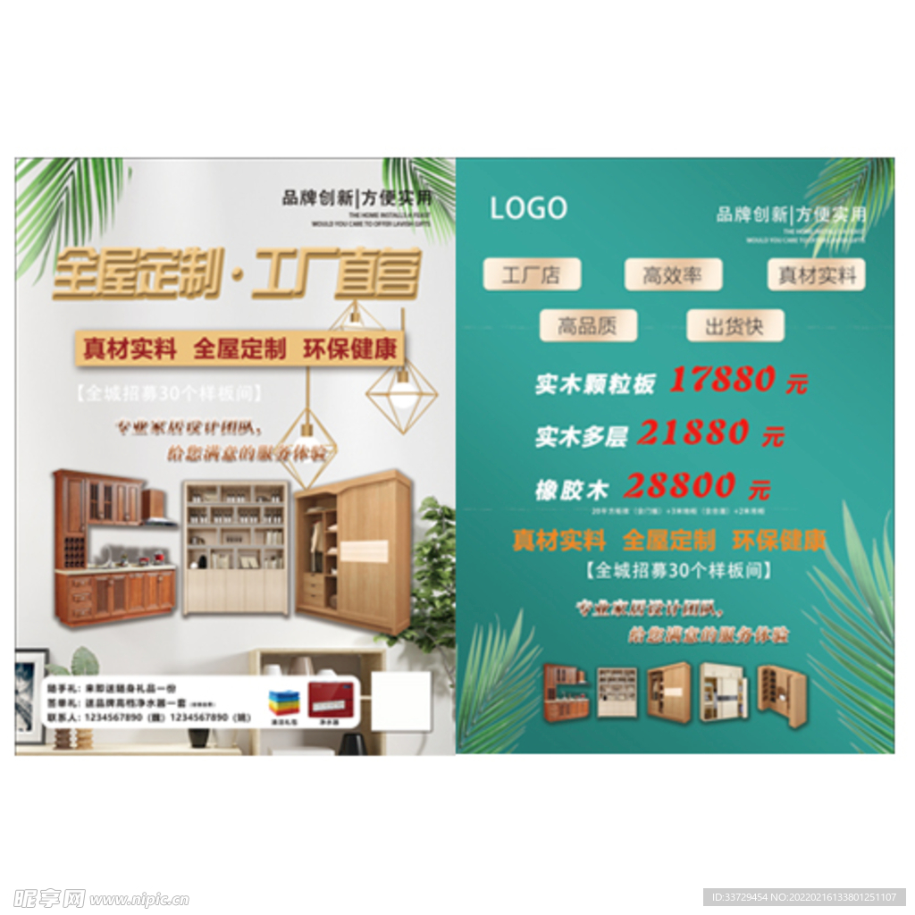 全屋定制单页家装