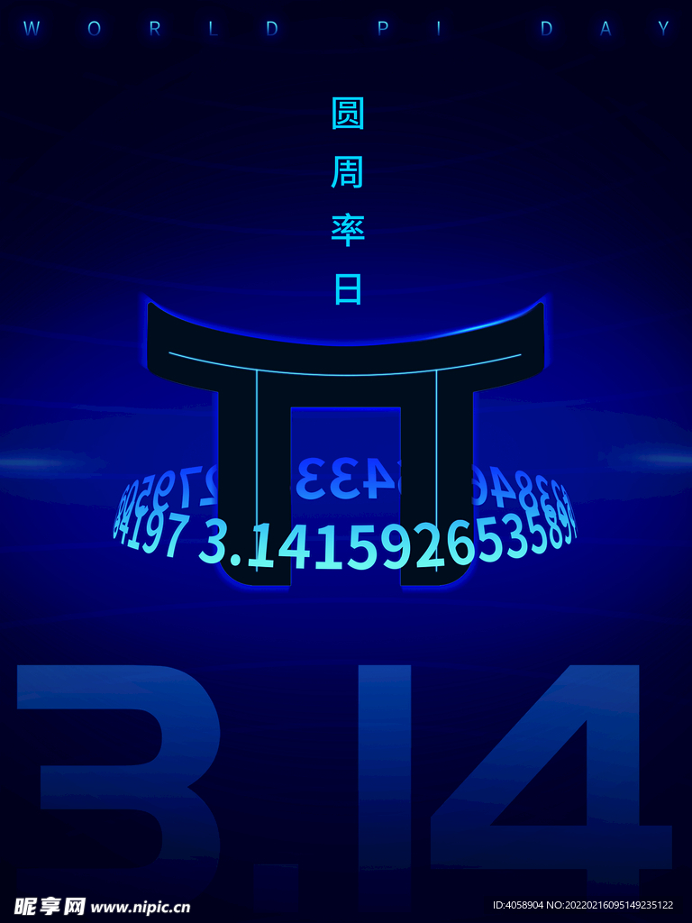 圆周率日