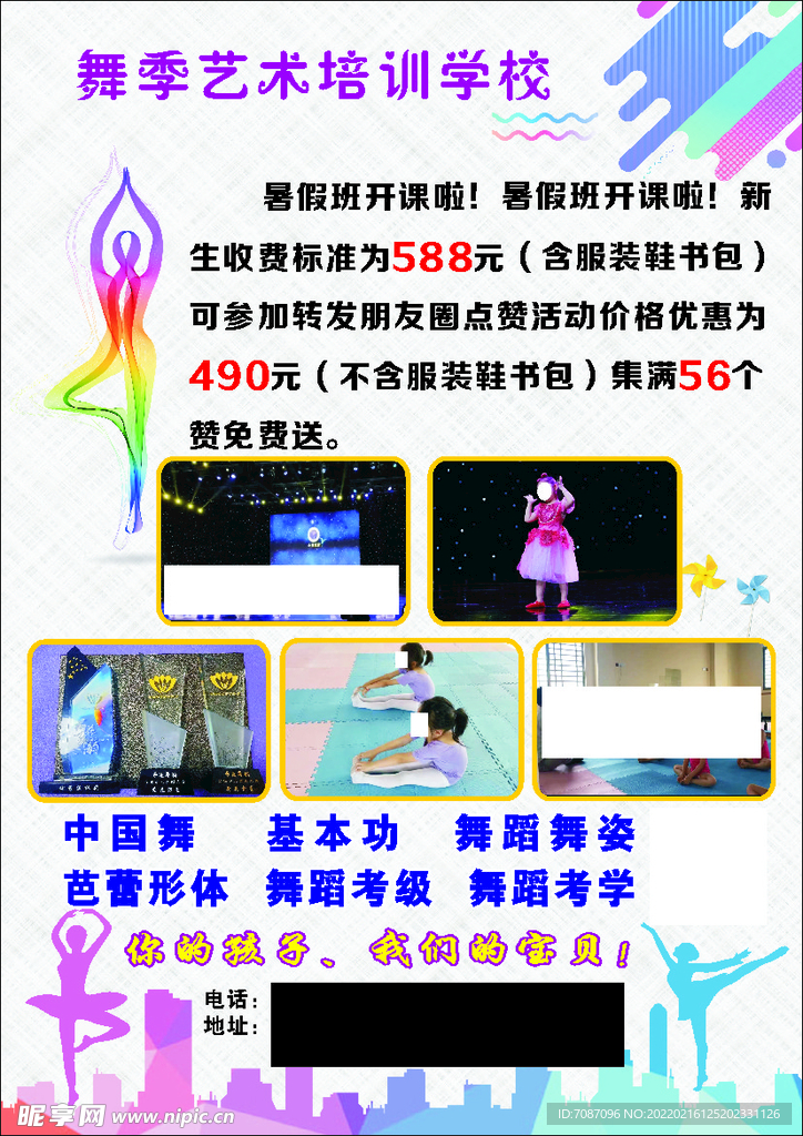 少儿舞蹈培训班