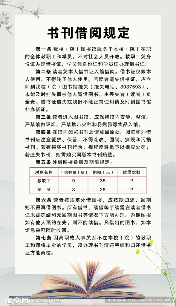图书借阅规定