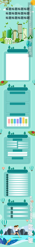 清新宣传图解模板