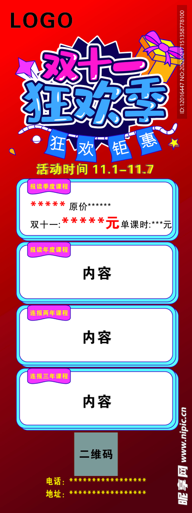 11活动展架海报红色特价课程