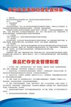 食品安全管理制度