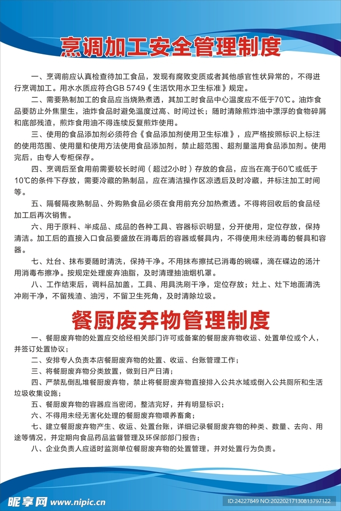 餐厨用具管理制度