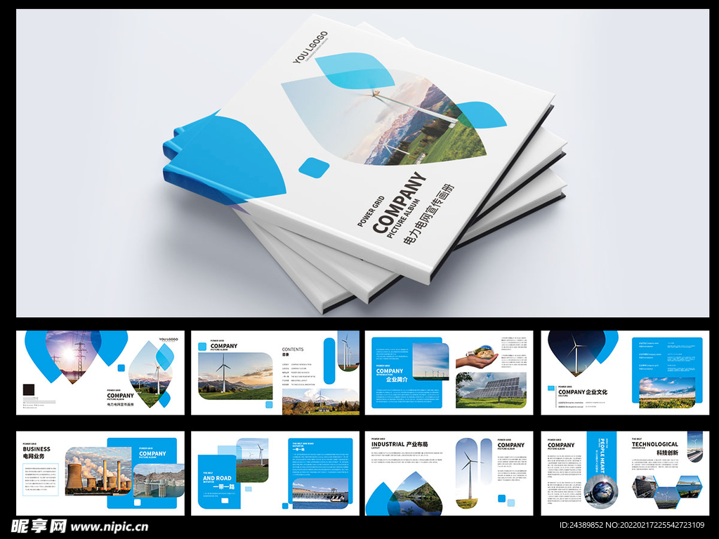 简约电力电网画册设计