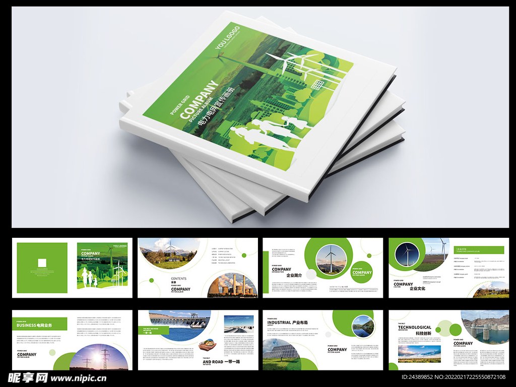 电力电网画册设计