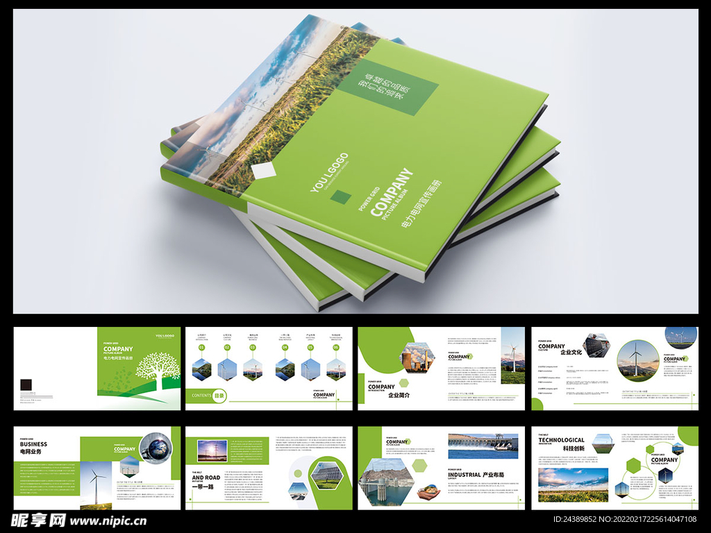 电力电网画册设计