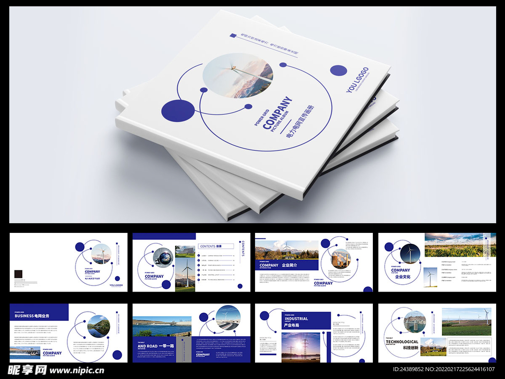 大气电力电网画册设计