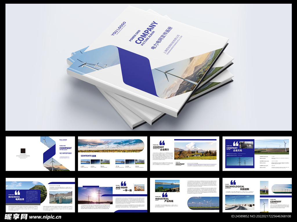 高端电力电网画册设计