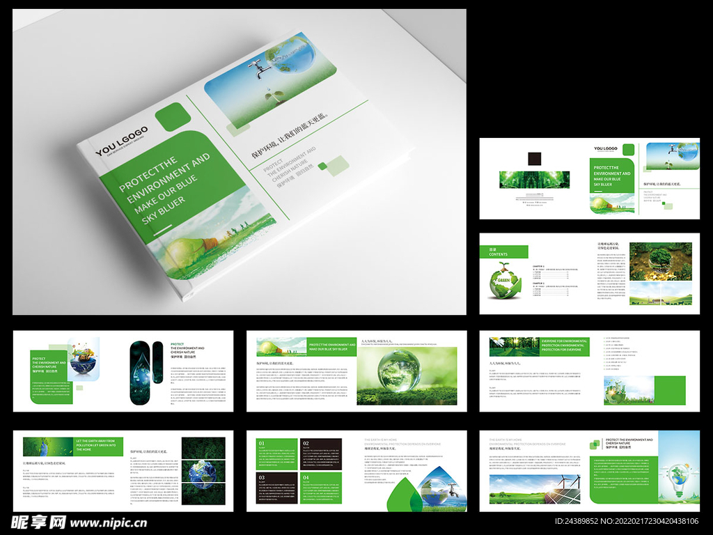 环境环保画册设计