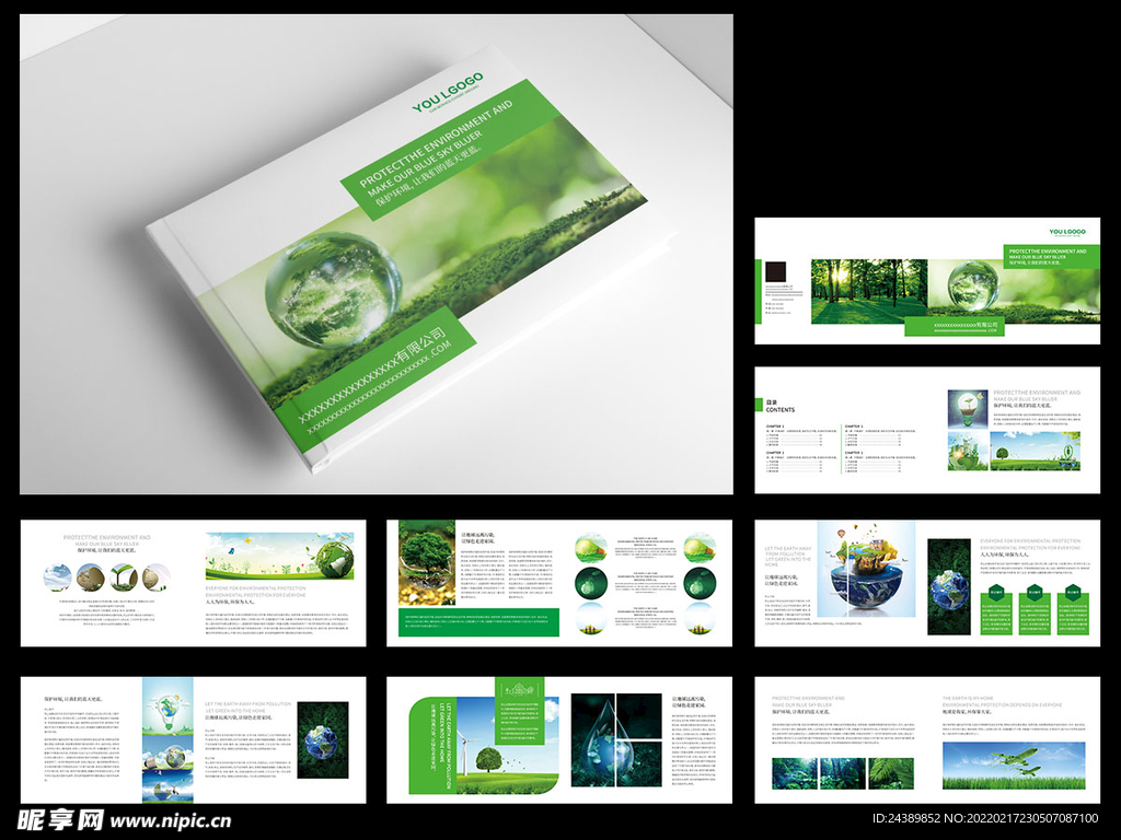环境环保画册设计