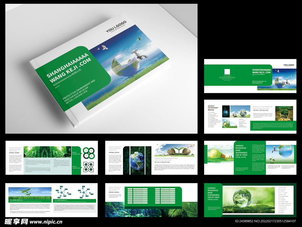 环境环保画册设计