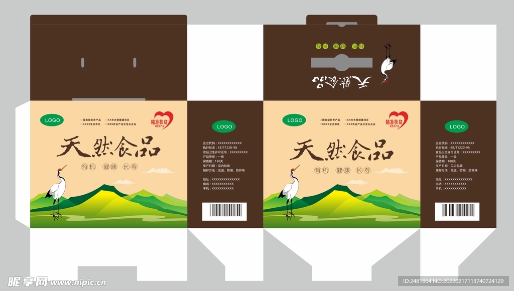 土特产天然食品包装箱 