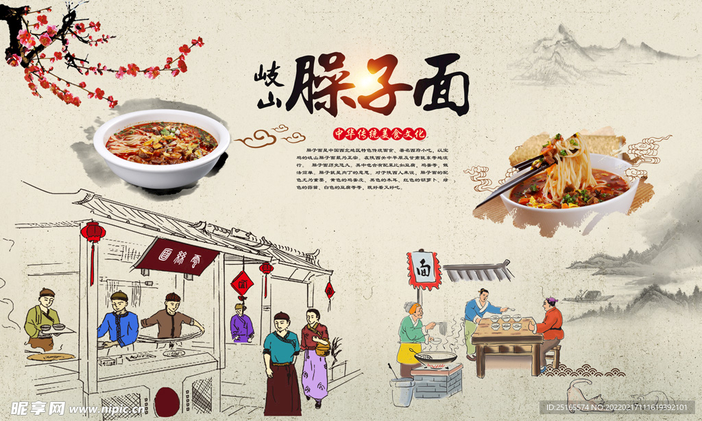 岐山臊子面背景墙