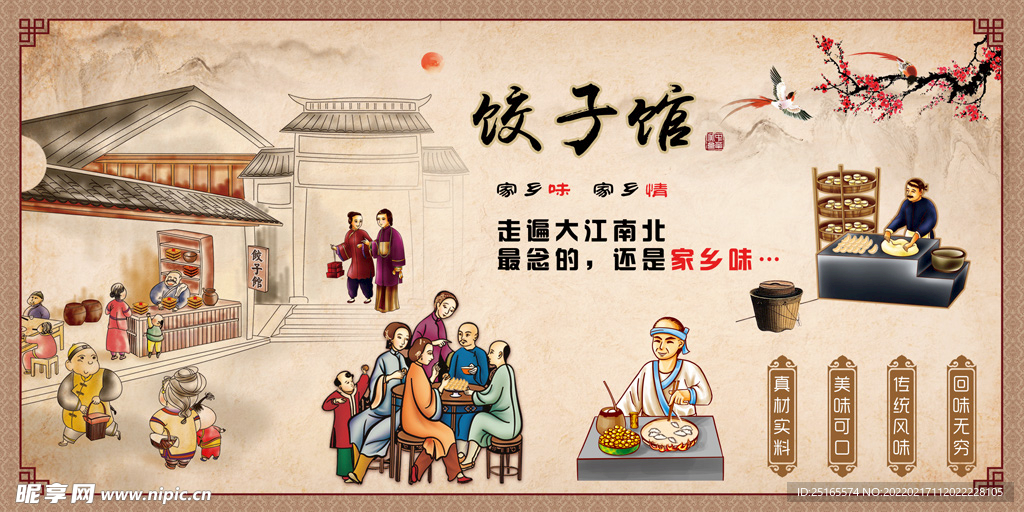 饺子馆背景墙