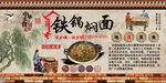 铁锅焖面背景墙