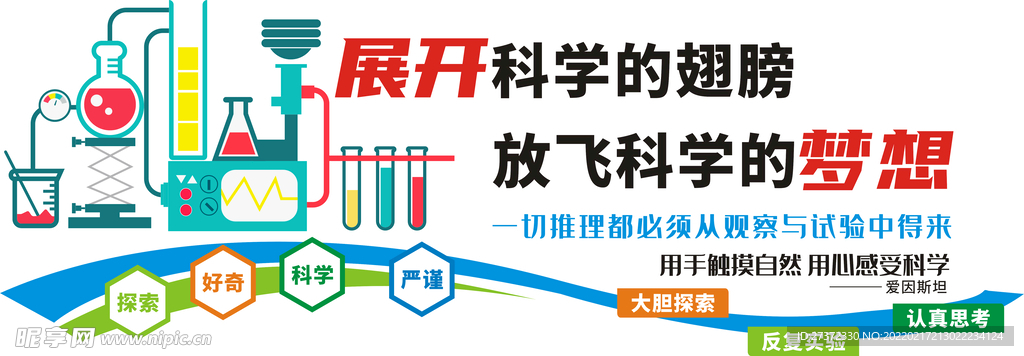 展开科学翅膀 放飞科学梦想