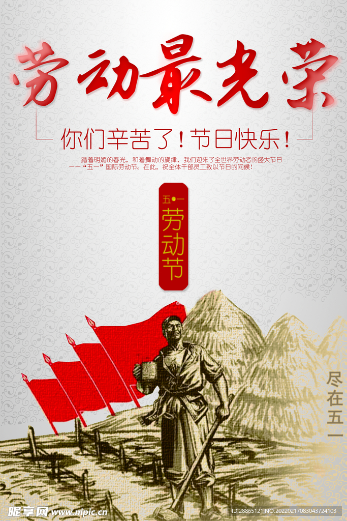劳动节海报